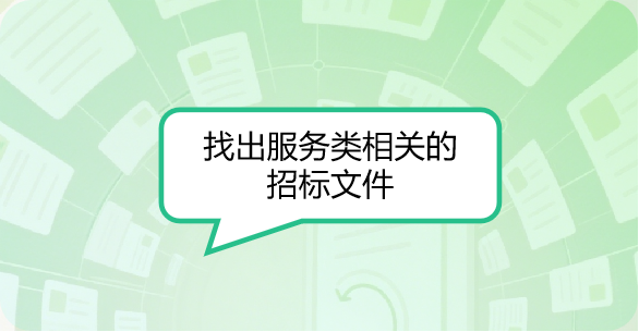 免翻阅,全知识库智能查找文件,支持自然语言搜索,信息获取更便捷